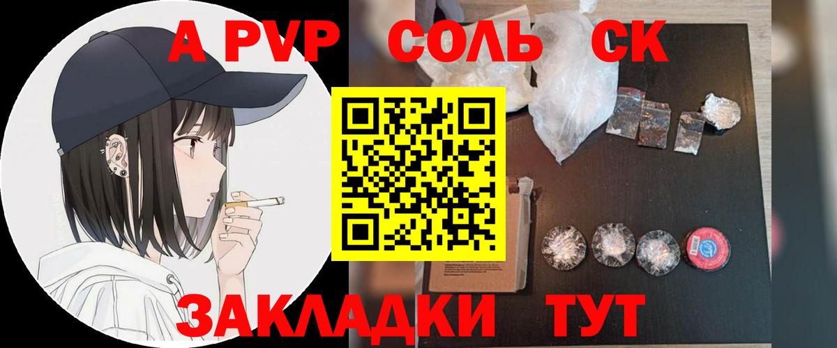 A-PVP Соль  A-PVP  Alfa_PVP СК КРИС  Вход с VPN  Красный Сулин  A PVP Crystall 