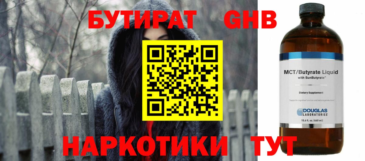 Бутират BDO  Вход с VPN  Красный Сулин 