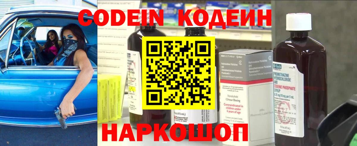 Красный Сулин  Codein напиток Lean (лин)  Вход с VPN 