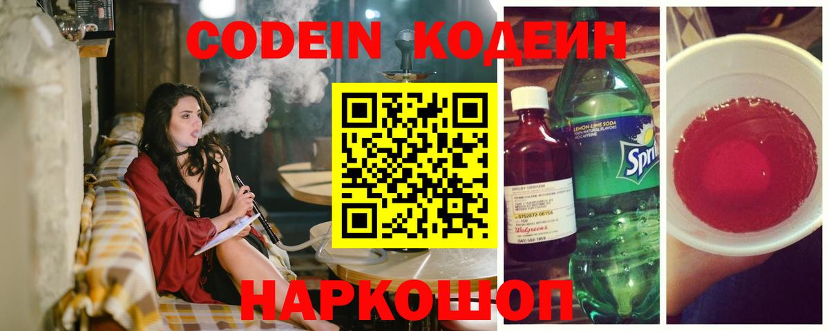 Кодеин напиток Lean (лин) Красный Сулин