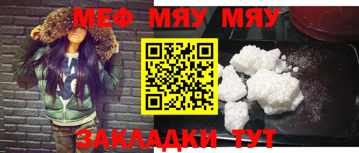 Меф мука Красный Сулин