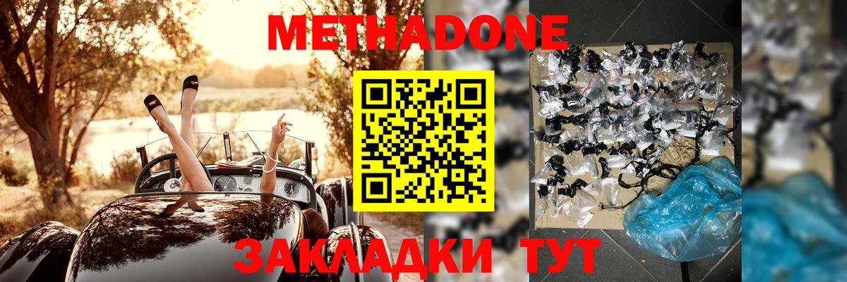 МЕТАДОН кристалл Красный Сулин